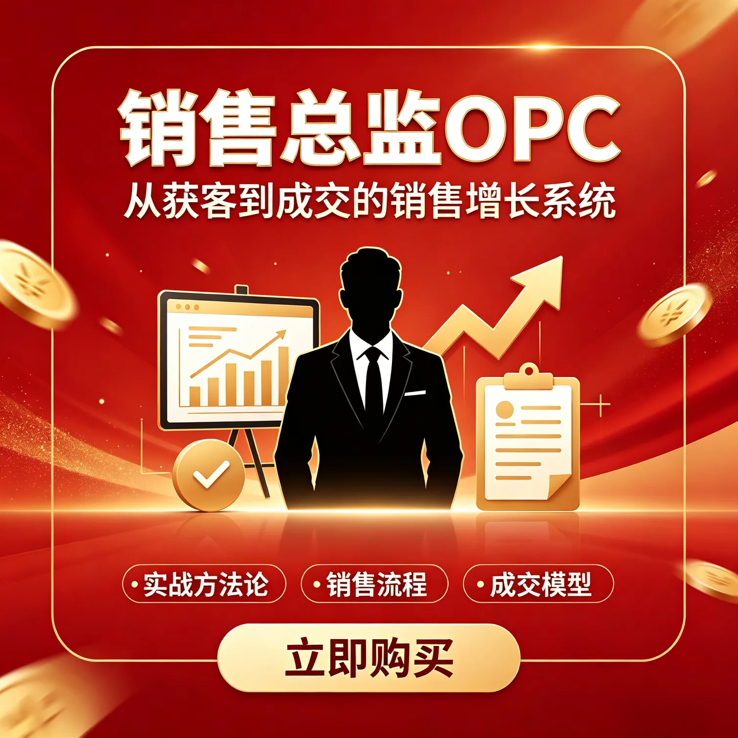 智能销售