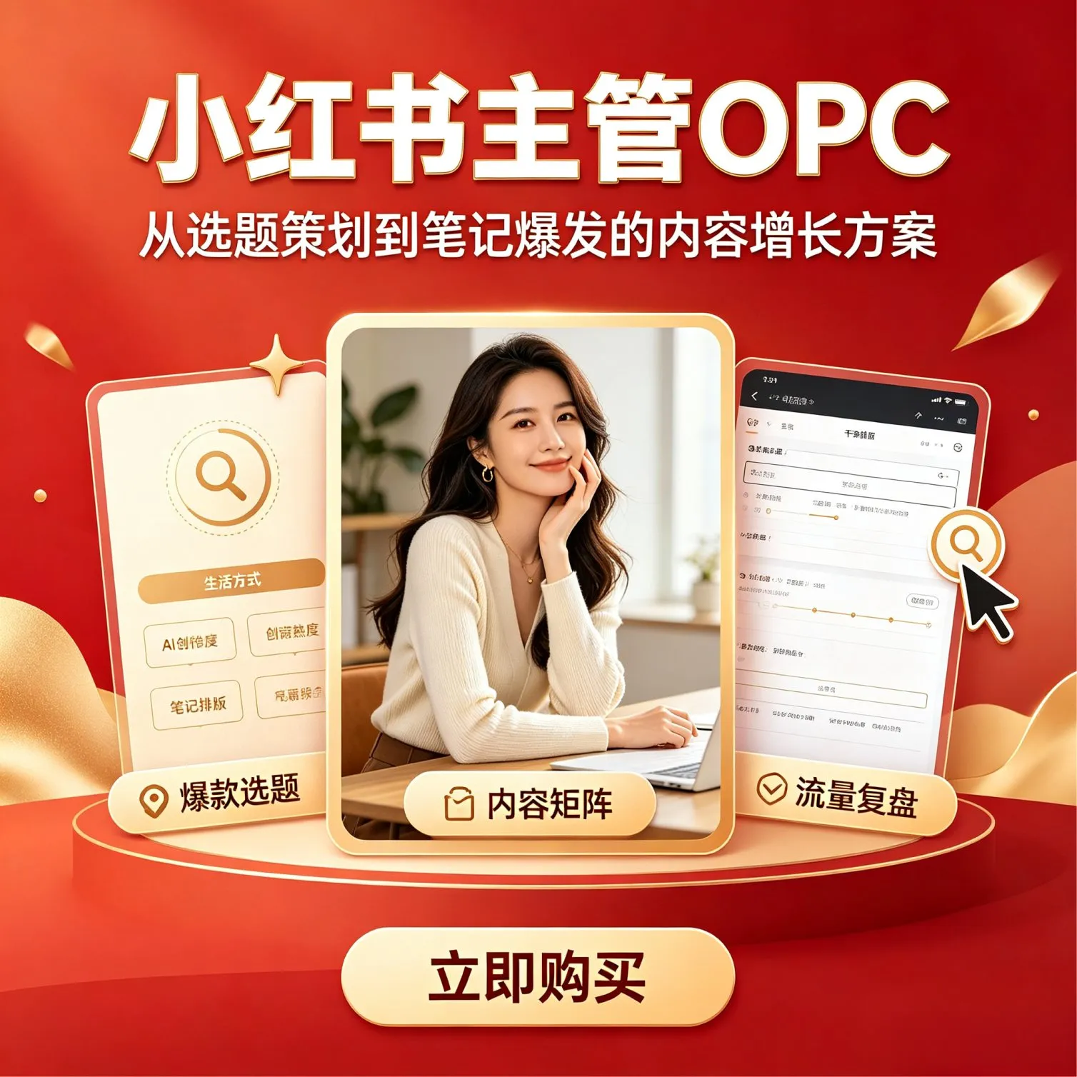 小红书运营